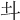 𠥼