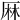𠩵