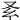 𠬯