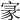 𡩚