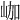 𡶐