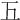 𢀑
