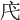 𢇙