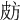 𣃤