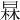 𣇰
