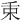𣏮