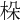 𣑫