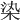 𣑱