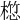 𣖯