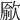 𣤔