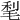 𣮀