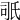𣱇