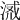 𣶔