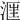 𣶕
