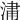 𣷈