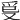 𤓿