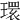 𤨔