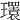 𤪹