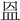 𥁕