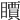 𥋣