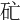 𥐞