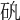 𥐲