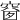 𥦬