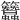 𥸢