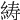 𦀳