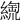 𦃥