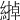𦄹