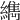 𦆈