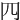 𦉪