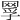 𦋄