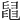 𦦁