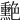𦫯