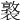 𧝗