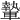 𨎌