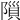 𨻨