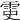 𩂝