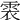 𩂱