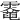 𩆈