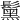 𩯗