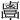 𪉷