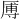 𪠑