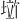 𪣱