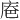 𪪔