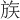 𪯶