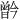 𪱗
