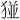 𪻁
